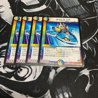 タイム3 シド デュエマ