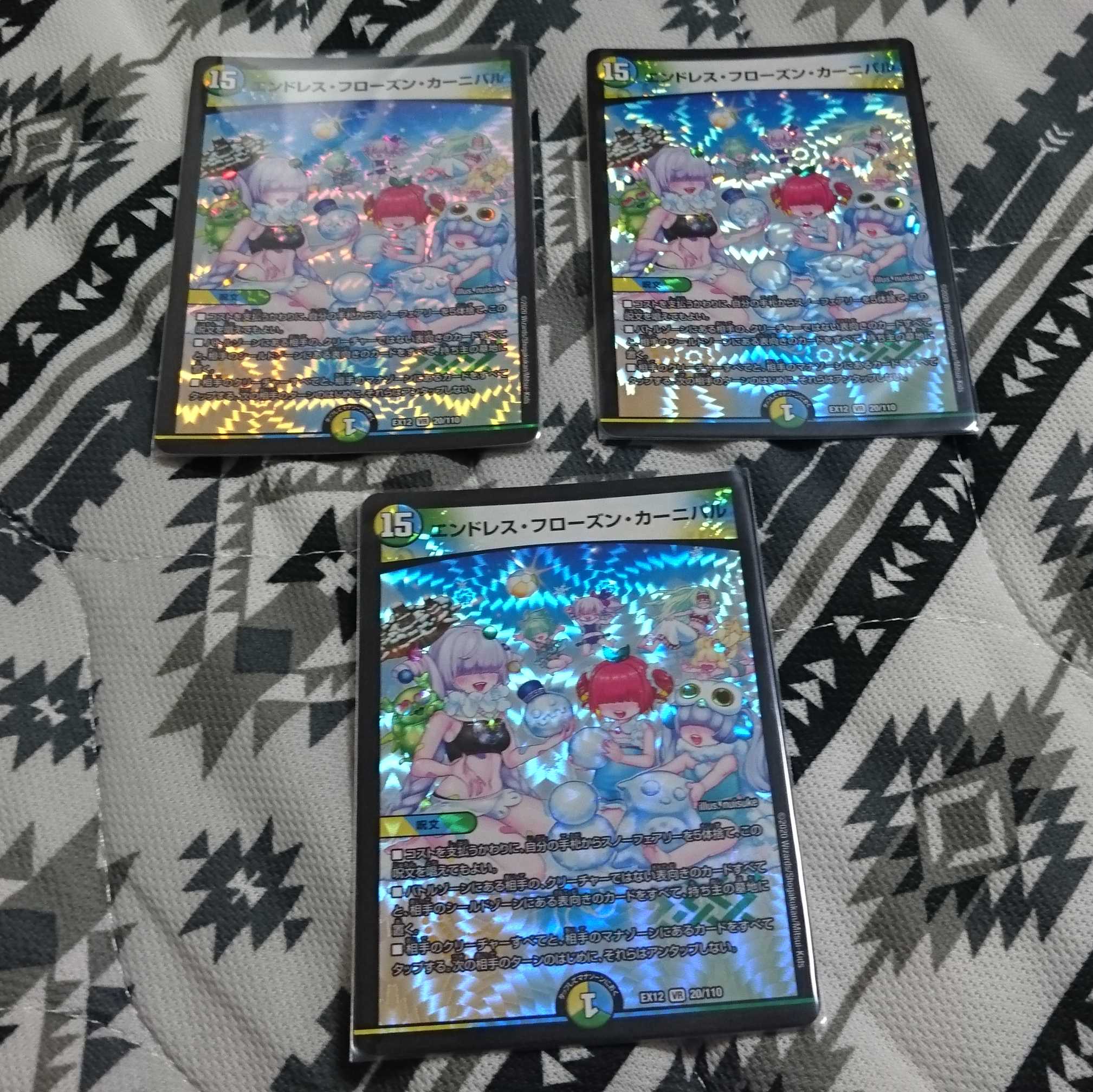 エンドレス・フローズン・カーニバル×3枚セット