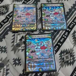 エンドレス・フローズン・カーニバル×3枚セット