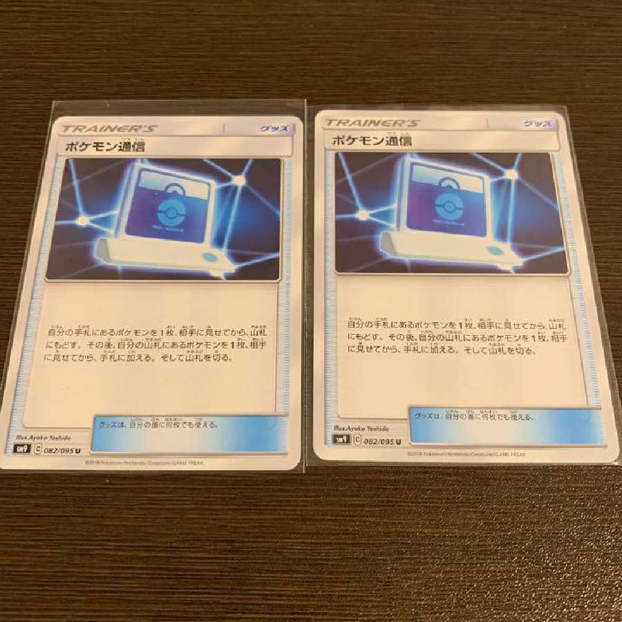 ポケモン通信 2枚