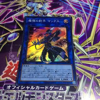 魔弾の射手マックス【SR】