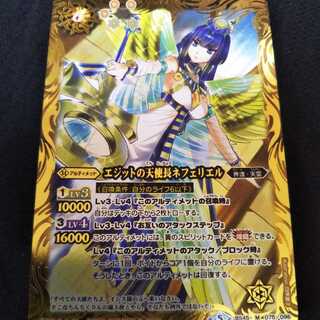 エジットの天使長ネフェリエル 1枚