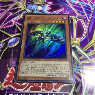 RRートリビュート・レイニアス【UR】