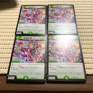 桜風妖精ステップル U