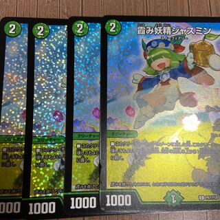 霞み妖精ジャスミン cs