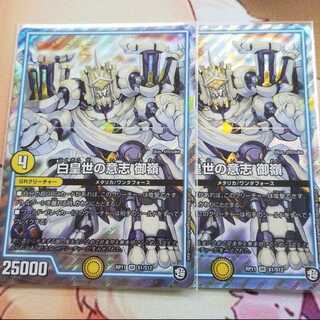 【最安値】白皇世の意志 御嶺 2枚