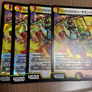 GOOOSOKU・ザボンバ