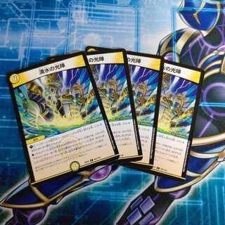 湧水の光陣 ４枚セット