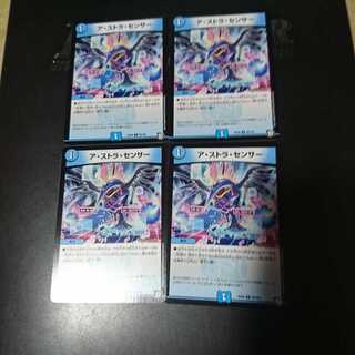 ア・ストラ・センサー