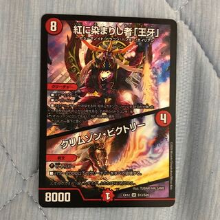 紅に染まりし者「王牙」｜クリムゾン・ビクトリー SR