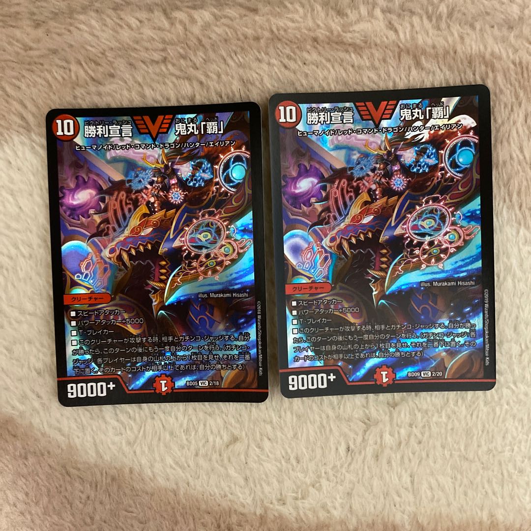 勝利宣言 鬼丸「覇」2枚