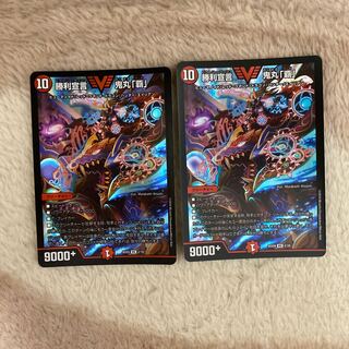 勝利宣言 鬼丸「覇」2枚