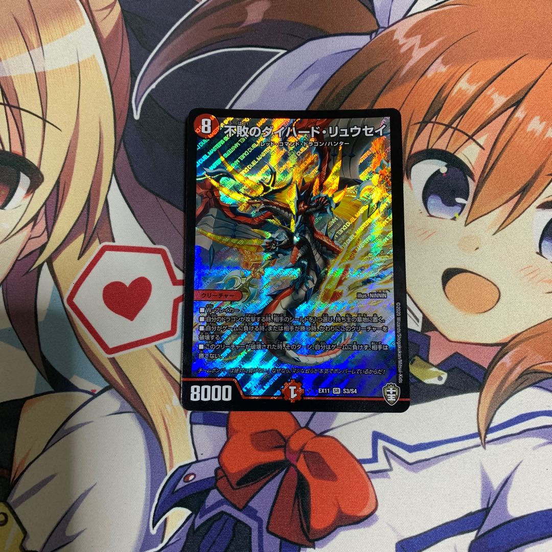 不敗のダイハード・リュウセイ