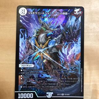 ジョギラゴン&ジョニー -Jの旅路-