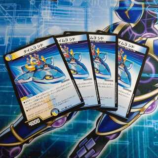 タイム3 シド ４枚セット