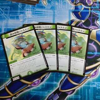 霞み妖精ジャスミン ４枚セット