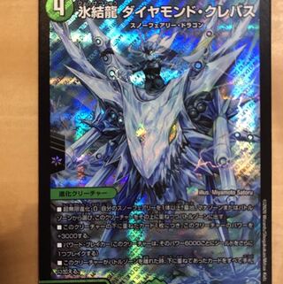 氷結龍 ダイヤモンド・クレバス