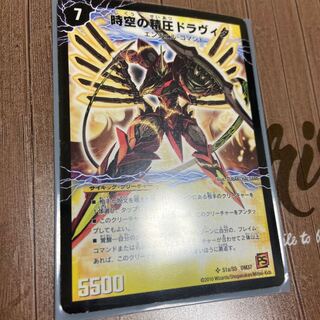 時空の精圧ドラヴィタ｜龍圧の覚醒者ヴァーミリオン・ドラヴィタ