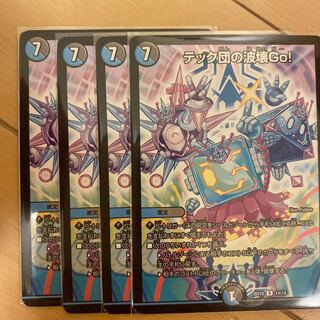 テック団の波壊Go!