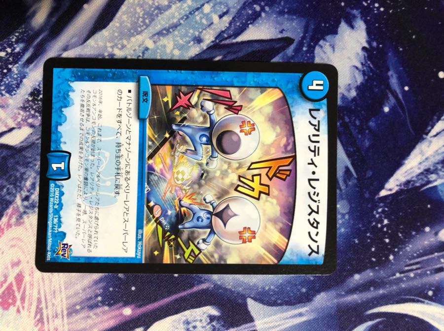 レアリティレジスタンス