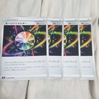 オーロラエネルギー