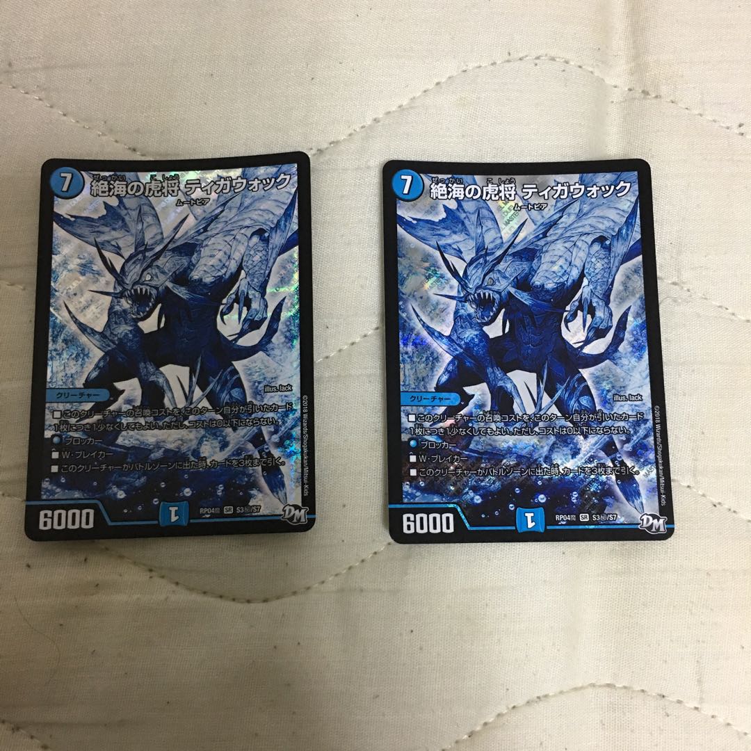 絶海の虎将 ティガウォック SE2枚