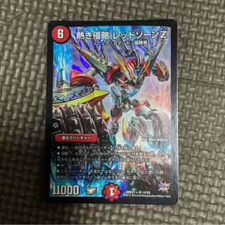 熱き侵略 レッドゾーンZ 1枚