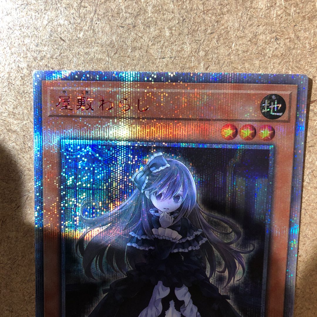 屋敷わらし 20thSE