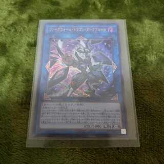 ファイアウォール・ドラゴン・ダークフルード UR