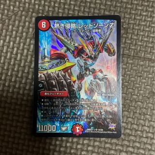 熱き侵略 レッドゾーンZ