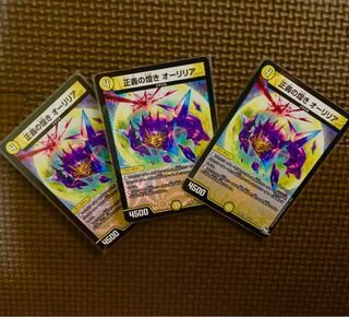 正義の煌き オーリリア　3枚セット