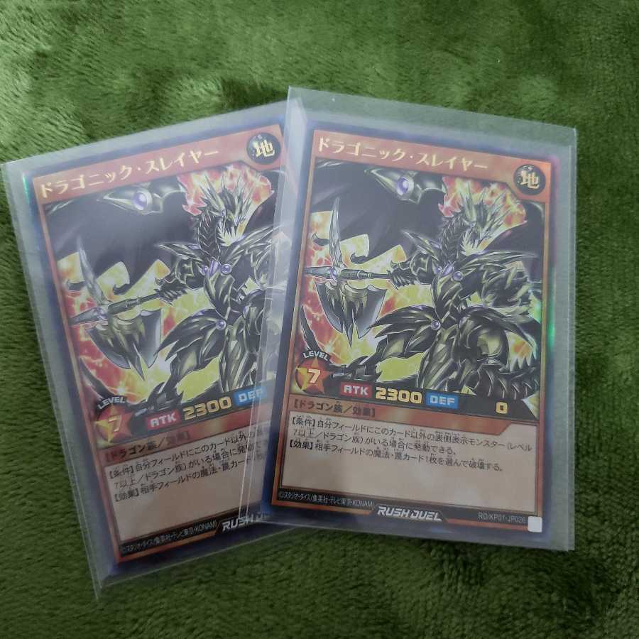 ドラゴニック・スレイヤーUR 1枚