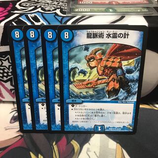 龍脈術 水霊の計(通常)