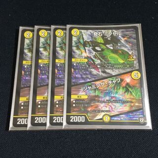 奇石 ミクセル｜ジャミング・チャフ