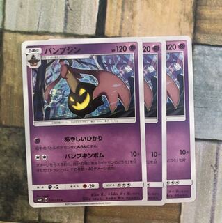ポケモンカード パンプジン３枚