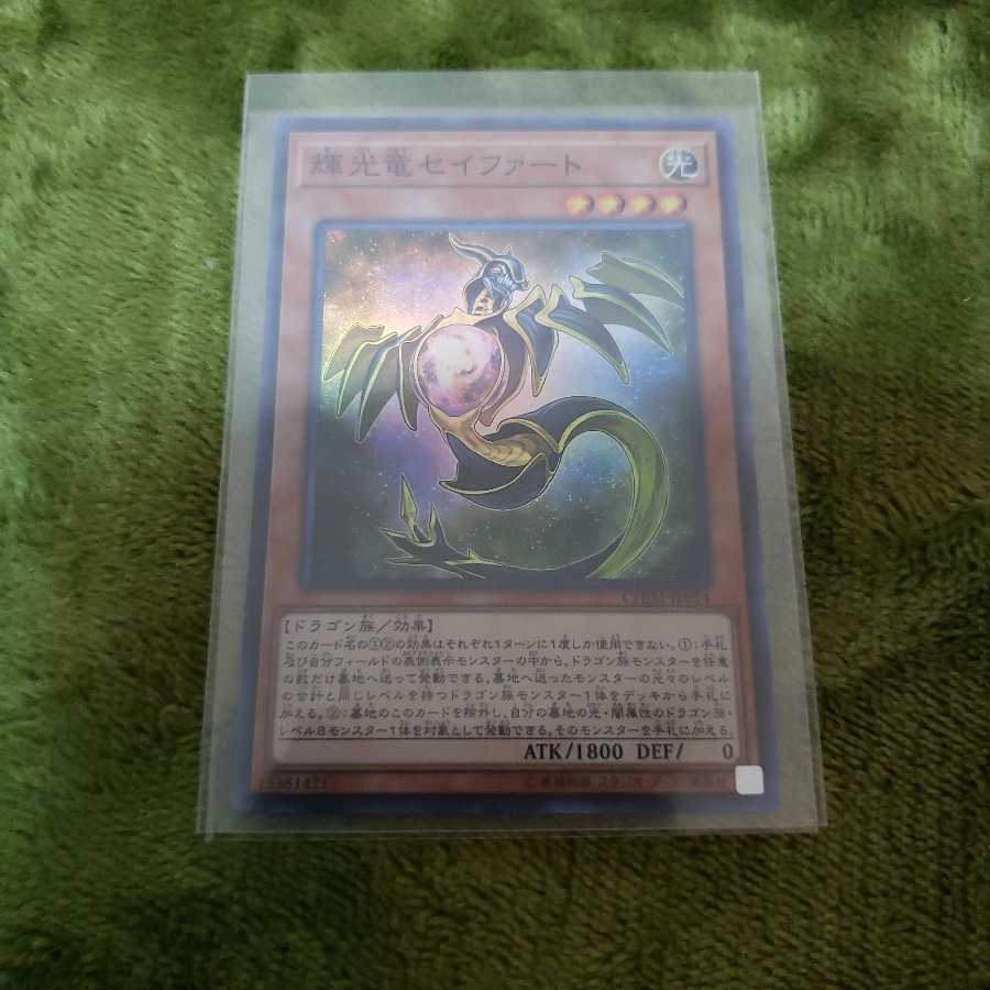 輝光竜セイファート SR