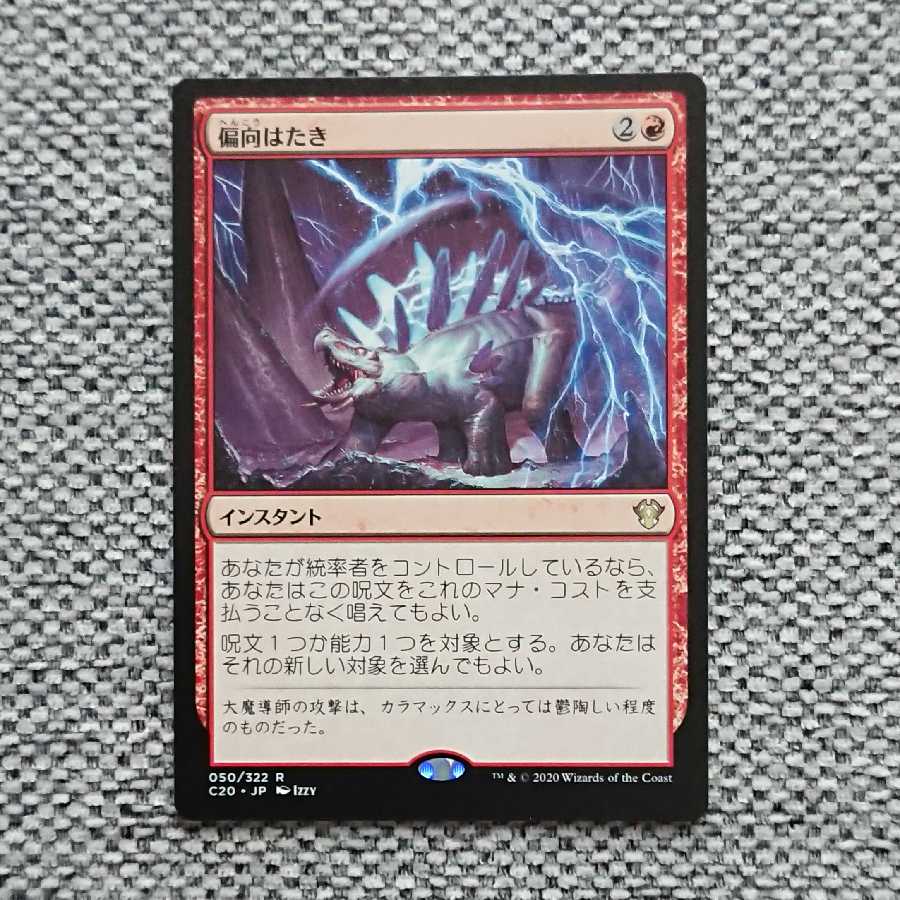 偏向はたき[C20]