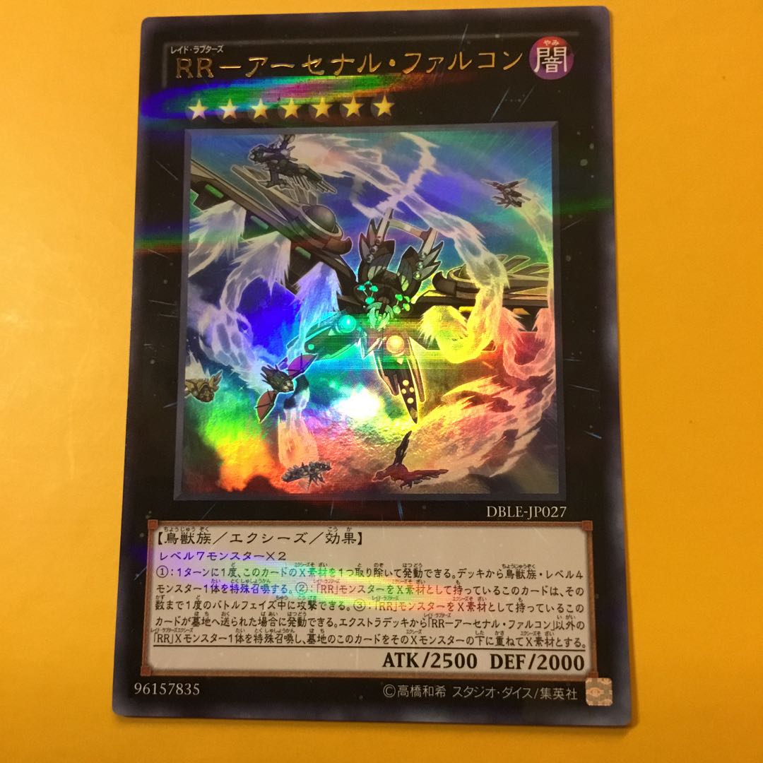 RRアーセナル・ファルコン UR