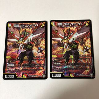 雷龍 ヴァリヴァリウス