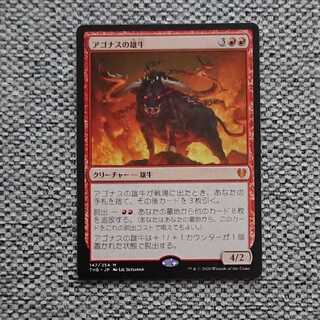 ［のりすけ様専用］アゴナスの雄牛[THB]