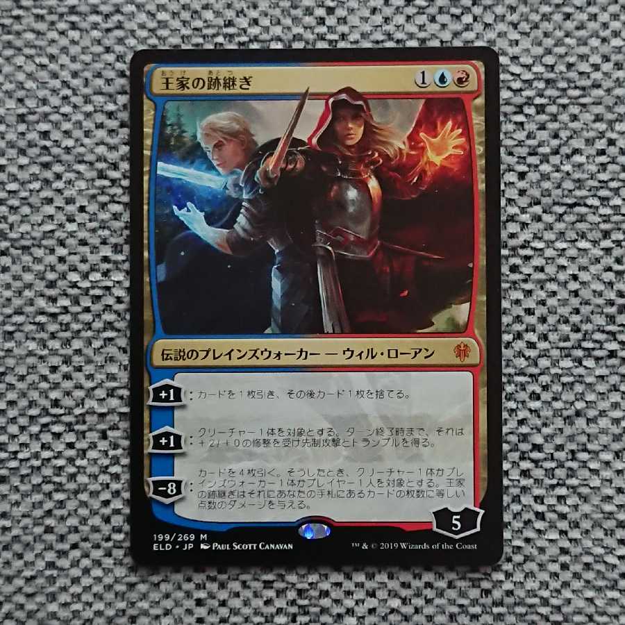 王家の跡継ぎ[ELD]