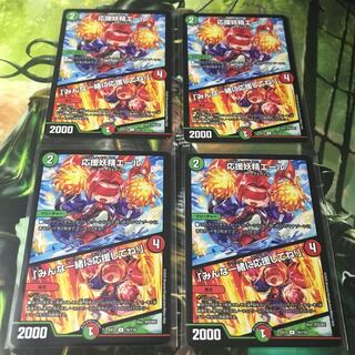 応援妖精エール｜「みんな一緒に応援してね!」　4枚セット