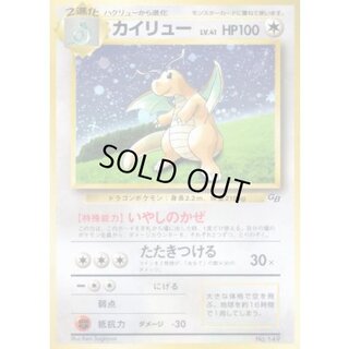 〔状態B〕カイリュー LV.41【-】{旧裏} 1