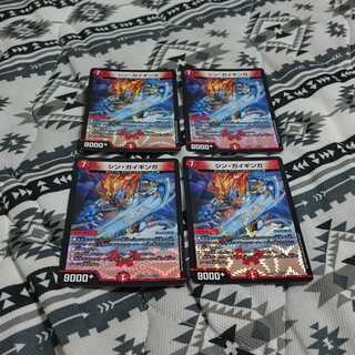 シン・ガイギンガ×4 無限超邪 クロスファイア×4 R.S.F.K.×4枚セット