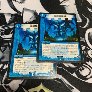 海底鬼面城　デュエマ