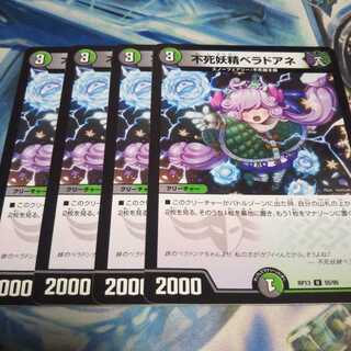 不死妖精ベラドアネ