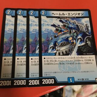 ヘールム・エンジオン 4枚