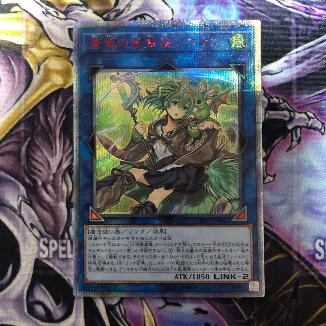 蒼翠の風霊使いウィン 20thシークレットレア