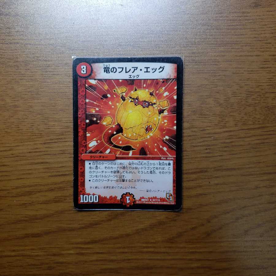 竜のフレア・エッグ