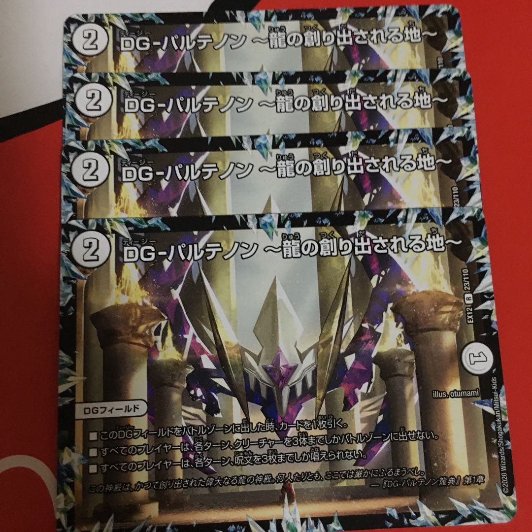 DG-パルテノン -龍の創り出される地- 4枚